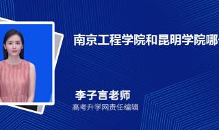 南京工程学院分数线